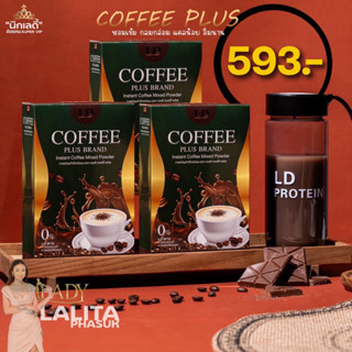 ส่งฟรี‼️ กาแฟแม่ตั๊กสูตรใหม่ (LD coffee Plus) 3 กล่องแถมกระบอก1 ใบ ราคา 592฿