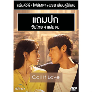 ดีวีดี / USB ซีรี่ย์เกาหลี Call It Love (2023) ซับไทย (แถมปก)