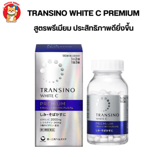 Transino White C Premium ทรานชิโนพรีเมียม สูตรปรับปรุงใหม่ เห็นผลดีกว่าเดิม