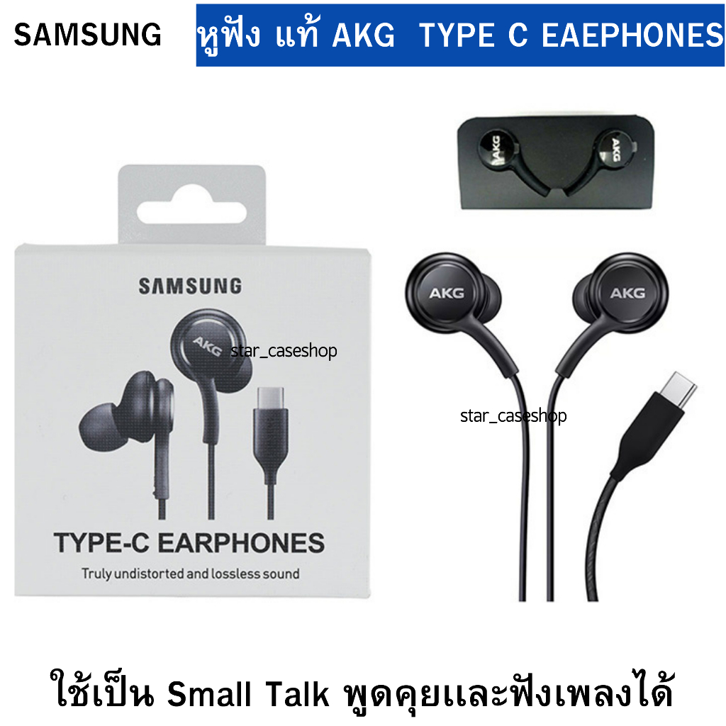 หูฟัง AKG SAMSUNG GALAXY S22 S23 Note10 Note10plus Note20 Note20Ultra สายถักพรีเมี่ยม สีดำ ชนิดช่องเสียบ USB TYPE