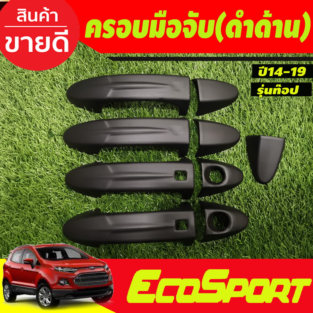 ครอบมือจับประตู ครอบมือเปิดประตู สีดำด้าน รุ่นท๊อป Ford Ecosport 2014 2015 2016 2017 2018 2019 ใส่ร่วมกับ Fiestaได้ (A)