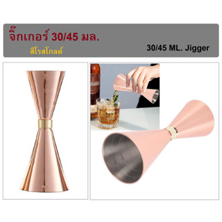 30/45 มล. จิ๊กเกอร์ ที่ตวงเหล้า ที่ตวงเครื่องดื่ม อุปกรณ์บาร์ Jigger Japanese Slim