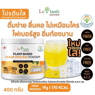 LePlants (เลอแพล้นส์) โปรตีนใส ดื่มง่าย ลื่นคอ ไขมัน0% น้ำตาล0% โปรตีนพืชใสผสมน้ำส้มยูสุจากญี่ปุ่น 400 กรัม