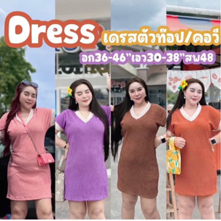 เดรสมาใหม่ผ้าอัดพรีสใส่สบาย ยืดได้เยอะมากๆนะคะ 🔥🚨เช็คสินค้าก่อนสั่งซื้อทุกครั้งค่ะ ย้ำ⚡️🚨