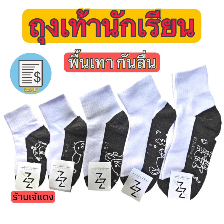 ถุงเท้านักเรียน พื้นเทากันลื่น อย่างดี บิลเบิกได้ สินค้าพร้อมส่ง