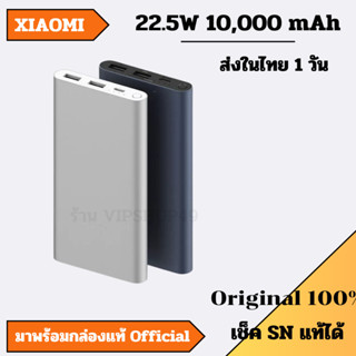 ของแท้ ส่งในไทย 1 วัน XIAOMI 10,000 mAh 22.5W Power Bank แบตสำรอง USB-C 1 PORT USB A 2 PORT PD / QC 3.0 FAST CHARGE