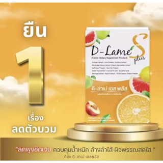 D-Lamé’s Plus ดีลาเม่ สมุนไพรระเบิดไขมัน ลดบวม