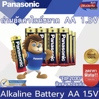 [พร้อมส่ง] Panasonic ถ่านอัลคาไลน์ 1.5V ขนาด AA /AAA 20 ก้อน Lot ใหม่ ของแท้ ถ่าน ถ่านไฟฉาย พลานาโซนิค อัลคาไลน์