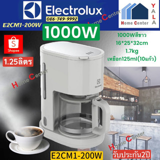 E2CM1-200W   E2CM1 200W   E2CM1   เครื่องชงกาแฟ    ELECTROLUX