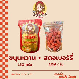 Set ขนุนหวาน150กรัม + สตอเบอร์รี่ฟรีซดราย100กรัม