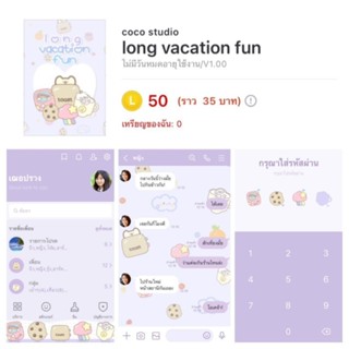 [ธีมไลน์] long vacation