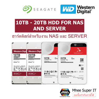 Harddisk HDD NAS 10TB - 20TB Seagate IronWolf / WD Red / Toshiba N300 ของแท้ 100% BY Mhee Super IT