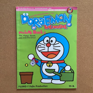 Doreamon TriLingual Picture Book 2 สมุดภาพโดเรมอนสอนคำศัพท์ 3 ภาษา ตอน The Magic Seeds (เมล็ดพืชมหัศจรรย์) #โดราเอมอน