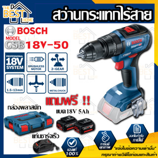 BOSCH สว่านกระแทกไร้สาย รุ่น GSB18V-50 18V แบต 5.0Ah x 2 ก้อน สว่านกระแทก สว่านไร้สาย สว่านกระแทก สว่าน