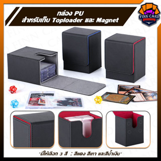 กล่อง Pu เก็บ Topload และ Magnet กล่องเก็บการ์ด ด้านในเป็นกำมะหยี่ ขนาดพกพาได้  BOX