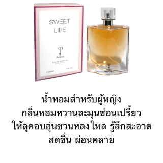 น้ำหอม น้ำหอมอารีน่า Ariana EAU DE PARFUM ARIANA SWEET LIFE 100 ml กลิ่นหอมหวานซ่อนเปรี้ยว