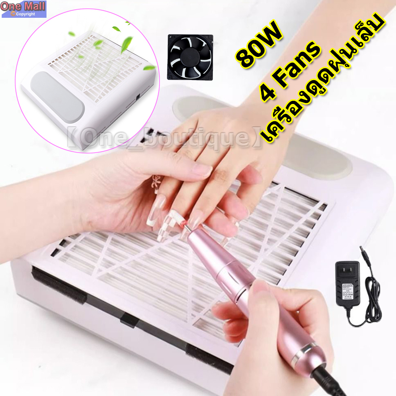 【One_boutique】เครื่องดูดฝุ่นเล็บ 40W/80W เครื่องดูดเศ พัดลม 3 ตัว พร้อมถุงเก็บฝุ่น