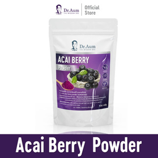 [Dr. Aum] ผงอาซาอิเบอร์รี่(เกรด ชงดื่ม ไม่มีตะกอน) ตรา ด็อกเตอร์อั้ม Spray-dried Acai Berry Powder 100 กรัม