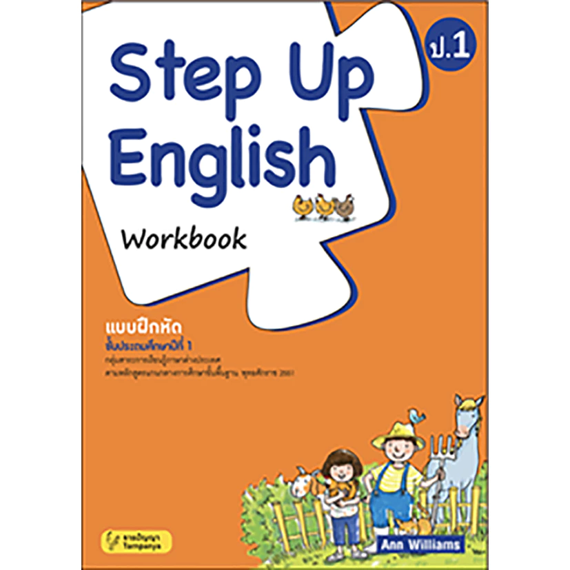 Step Up English ชุด เก่งภาษาอังกฤษ หนังสือเรียน ประถมศึกษา Student’s Book Workbook Spelling ธารปัญญา เลือกเล่มได้ [TP] thumbnail 4