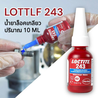 กาวล็อคเกลียว น้ำยาล็อคเกลียว LOCTTLF 243 10มล. น้ำยาป้องกันการคลายตัวจากการสั่นสะเทือน