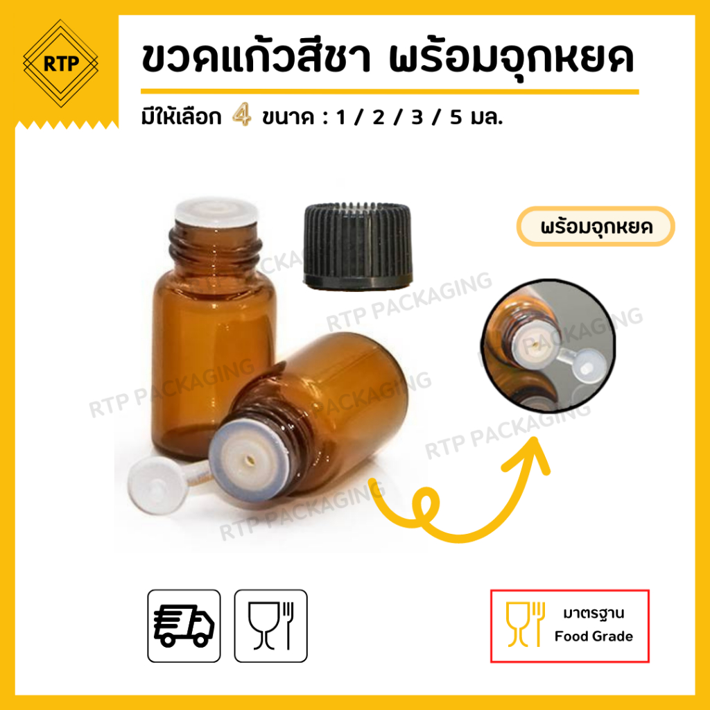 (แพ็คละ 10 ชิ้น) ขวดเซรั่ม ขวดแก้วสีชา ใส่น้ำมัน น้ำมันหอมระเหย น้ำหอม