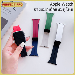 สายนาฬิกาซิลิโคนสองสีสำหรับ iWatch 8 7se 6 5 3 2 1 8 สายนาฬิกาพับแม่เหล็ก 49 มม. 45 มม. 44 มม. 40 มม. 41 มม. 38 มม.