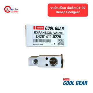 วาล์วบล็อค โตโยต้า อัลติส 01-07 DENSO Coolgear วาล์วแอร์ วาล์วตู้แอร์ วาล์วบล็อก Toyota Altis 01-07