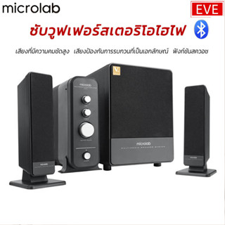 Microlab รุ่น FC570BT มีบลูทูธในตัว (Bluetooth) ลำโพง 2.1Ch. ลำโพงขนาดเล็ก รับประกันศูนย์ 1 ปี เสืยงดี ล้าน %