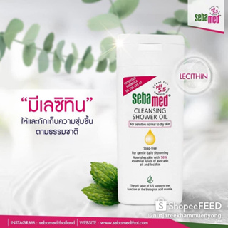 Sebamed cleansing shower oil สูตรพิเศษสำหรับผิวแห้ง 200มล