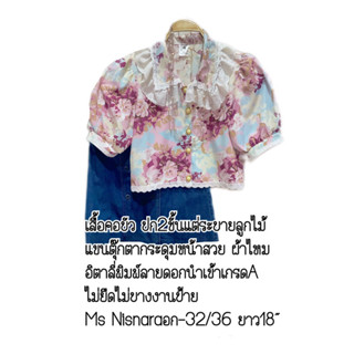 #เสื้อเชิ้ตคอบัวแฟชั่น  #ป้ายMsNisnara15Studio  อก32-36”ยาว18”(#ผ้าอิตตาลี่เกรดพรีเมี่ยมไม่บาง #กระดุมสวยนำเข้าแขนตุ๊กตา