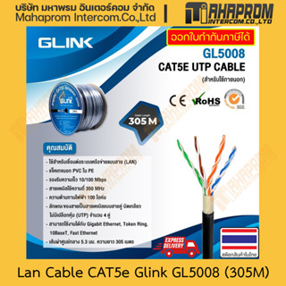 สายแลน CAT5e โดย Glink รุ่น GL5008 สายยาว 305 เมตร ใช้งานนอกอาคาร