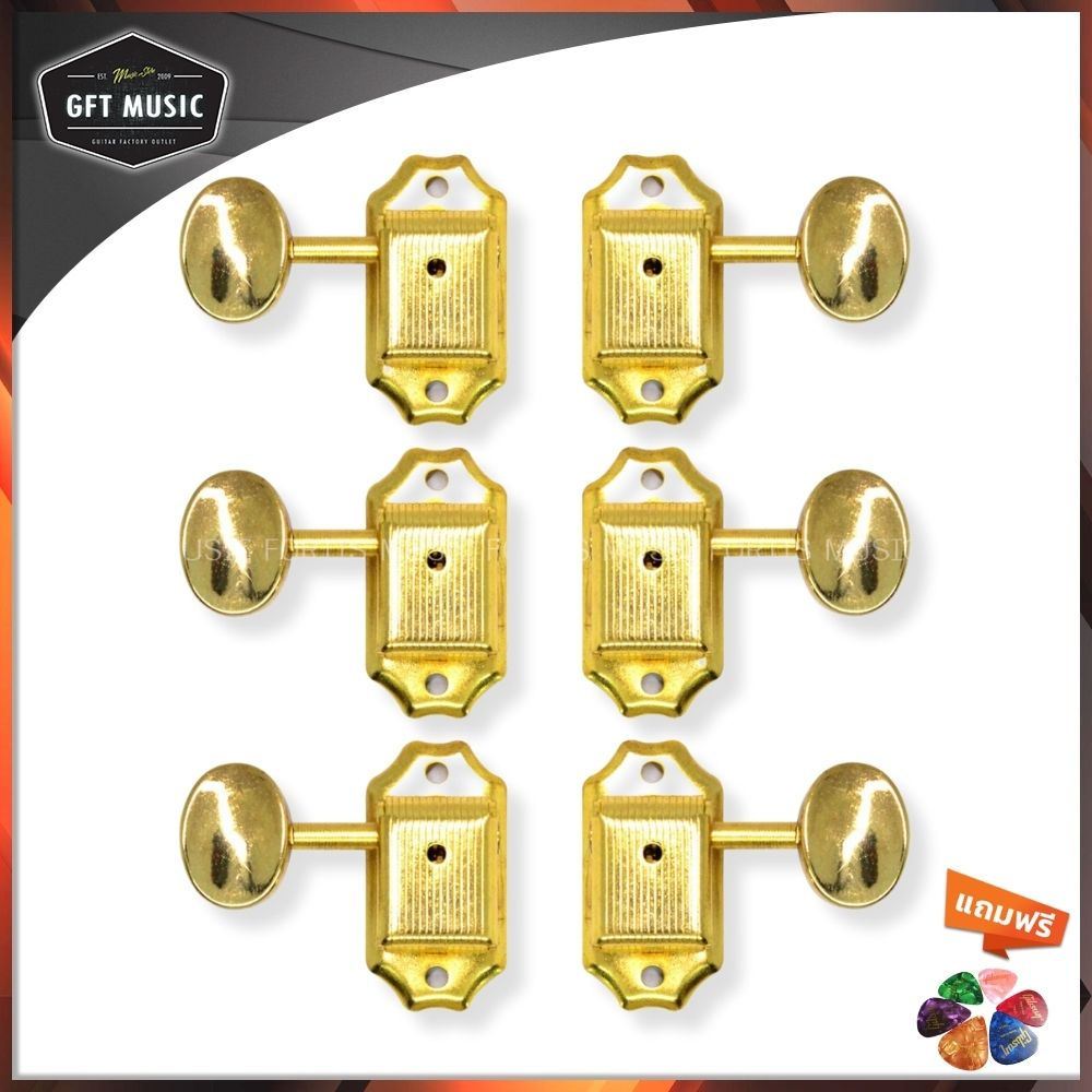 ลูกบิดกีต้าร์ไฟฟ้าหรือกีต้าร์โปร่ง ทรง Les Paul วินเทจ ชุบทอง น็อต 2 รู DM-701 Guitar machine heads  แถมฟรี ปิ๊ก 2 ชิ้น