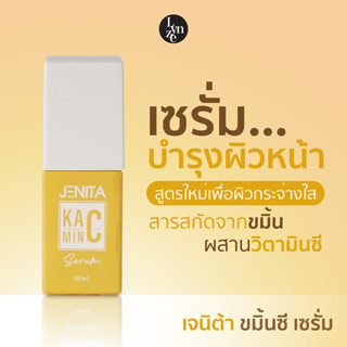 🍊เจนิต้า ขมิ้นซี เซรั่ม ขนาด 20ml. เจนิต้า ขมิ้นซี เซรั่ม สูตรใหม่เพื่อผิวกระจ่างใส Jenita Kamin C Serum 20ml.🍊