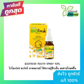 BIOFRESH MOUTH SPRAY 15ML ไบโอเฟรช สเปรย์ คาดมมายล์ ให้ความรู้สึกเย็น ลมหายใจสดชื่น Biopharm