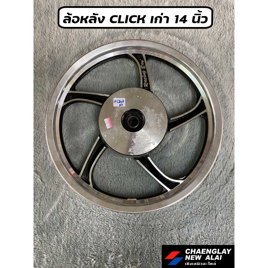 ล้อแม็ก Racing Boy รถ Mio, Click, Fino ขอบ 14 และ 17 โล๊ะลดราคา มือหนึ่งแต่มีตำหนิ