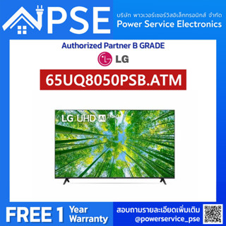 [Authorized Partner] [ใบกำกับภาษี TAX Invoice] LG ทีวี  UHD LED (65", 4K, Smart) รุ่น 65UQ8050PSB.ATM