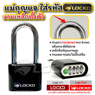 แม่กุญแจเหล็ก แบบรหัส LOCKD ใส่รหัส แข็งแรงพิเศษ หนาพิเศษ ขนาดใหญ่ กุญแจล็อคประตูรั้ว