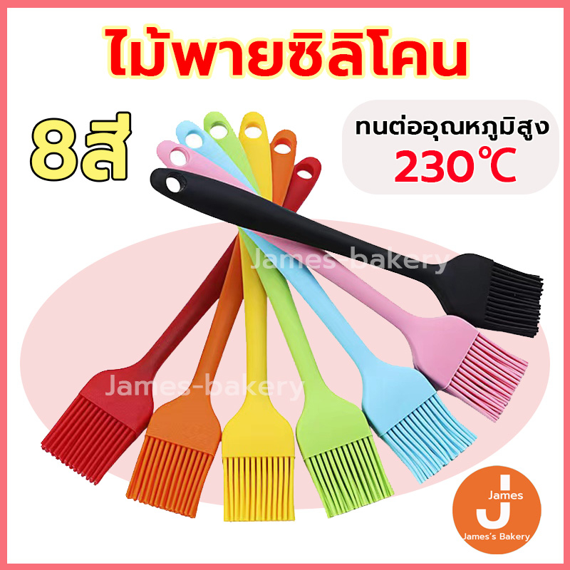 โค้ดส่งฟรี แปรงซิลิโคน ไร้รอยต่อ แปรงทาเนย 7สี ไซด์S(21cm)และL(25cm) ปลอดภัยใช้วัสดุเกรดอาหาร
