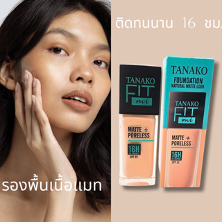 💥0491💥TANAKO  FOUNDATION ครีมลองพื้นตัวดัง ปกปิดดีเยี่ยม ปกปิดริ้วรอยปรับระดับผิวหน้า อีกหนึงระดับ🧡🧡