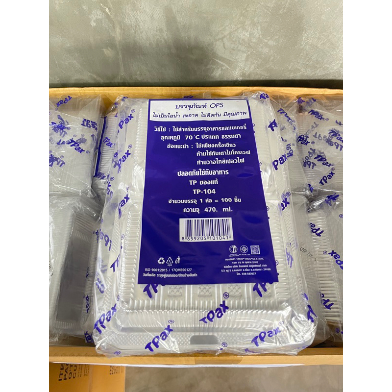 Tpax กล่องพลาสติก OPS Tp-104 100ชิ้น/เเพ็ค