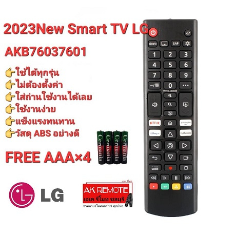 ออกใบกำกับภาษีได้ (แถมถ่าน)LG 2023 NEW SMART TV Standard ใช้กับทีวี LG ได้ทุกรุ่น ใส่ถ่านใช้งานได้เล