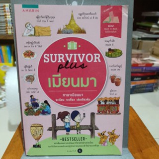 survivor  -  เมียนมา