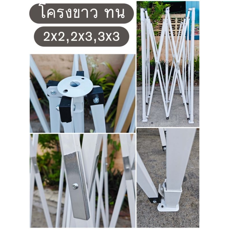 😇(✨เต็นพับ✨โครงเปล่า✨) เต็นท์พับ❤️️ คุณภาพดี แข็งแรง 1.5x1.5 2x2 2x3 3x3 2x4 2.5x2.5 3x4.5 3x6😇
