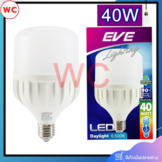 หลอด LED Highwatt Bulb แสงขาว ขนาด 40W E27 ขั้วเกลียว ไฮวัตต์สว่างมาก แบรน์ EVE อีฟไลท์ติ้ง 40วัตต์