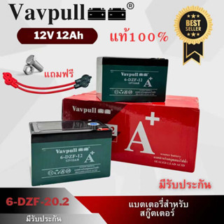 Vavpull แบตเตอรี่แห้งรุ่น A6ขั้วแบตเป็นแบบน็อต แบตเตอรี่ 12V/48V 12Ah 1/4ก้อน สำหรับ จักรยานไฟฟ้า,สกู๊ตเตอร์/ เครื่องมือ