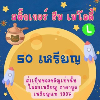 📲สติ๊กเกอร์ไลน์ ธีมไลน์ 💖50 เหรียญ💖ของแท้ ถูกมาก 💢ส่งเป็นของขวัญ ไม่ส่งเหรียญ💢