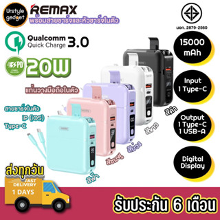 Remax RPP20 Quick Charge แบตสำรอง PowerBank พาวเวอร์แบงค์ 15000mAh รองรับ QC3.0 &amp; PD พร้อมสายชาร์จในตัว