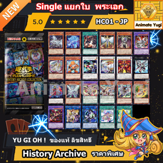 [SINGLE แยกใบ P ] การ์ดยูกิ พระเอก Yu-Gi-Oh OCG Duel Monsters History Archive Collection HC01- [yugiของแท้ Japan]