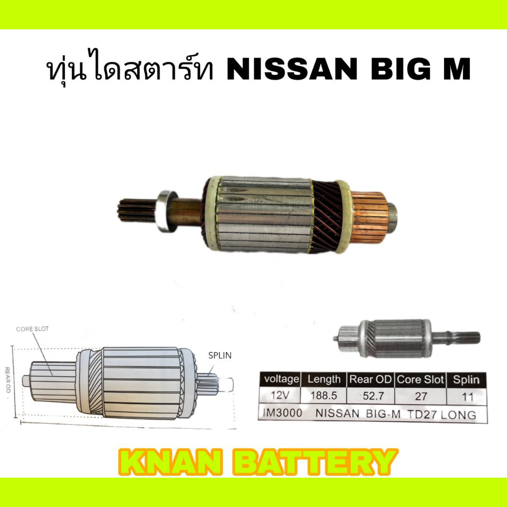 ทุ่นไดสตาร์ท NISSAN BIG-M 12V