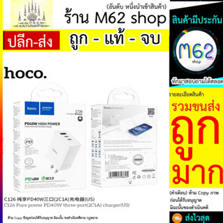 HOCO C126 หัวชาร์จพร้อมสาย PD 40W 3 port 3 รูชาร์จ สำหรับ Type-C to Type-C และ Type-C to iOS (280766T)